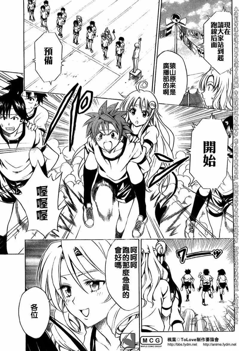 出包王女tolove083集