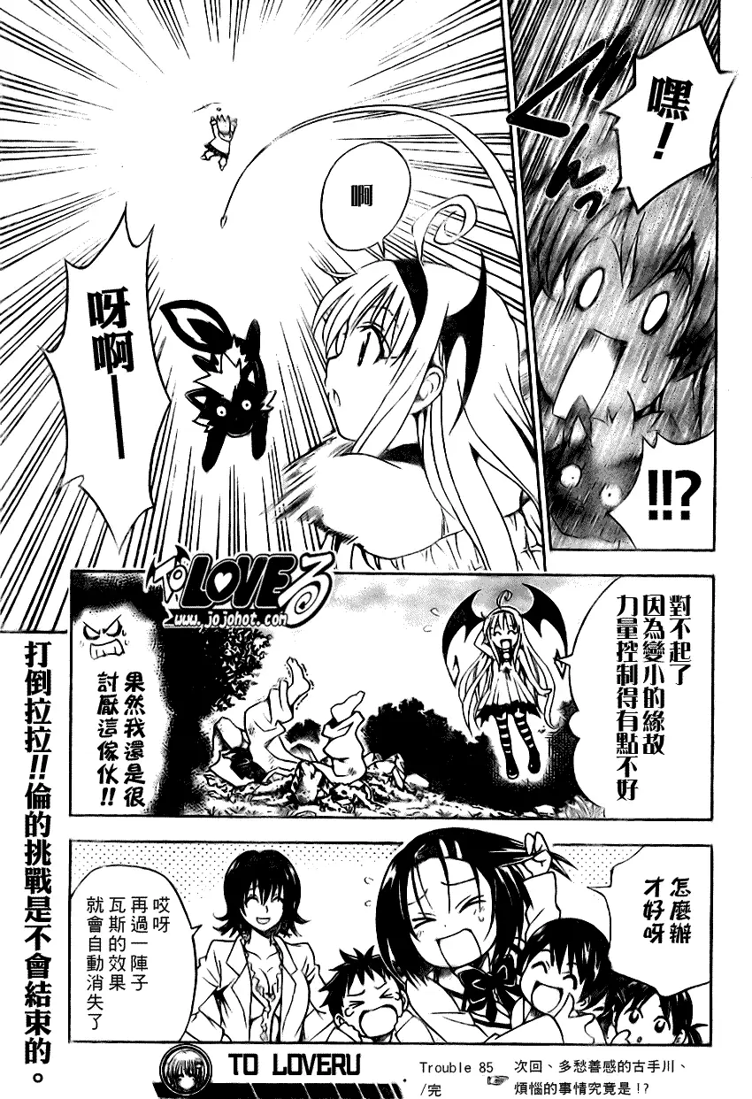 出包王女tolove085集