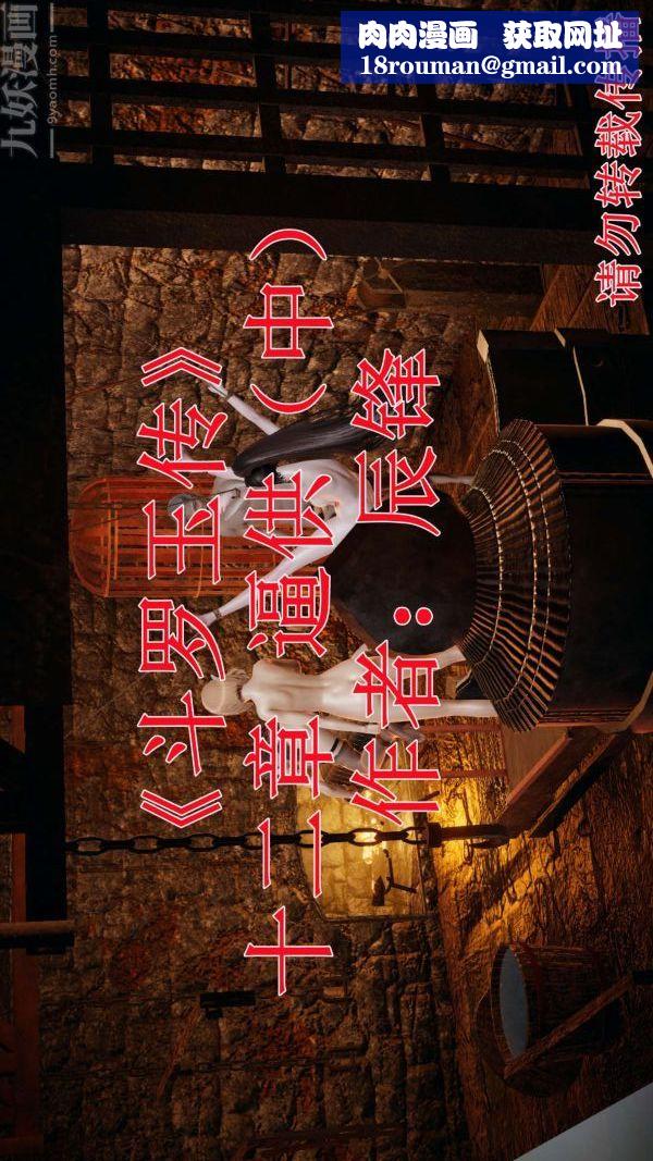 [3D]鬥羅玉傳第12章-逼供中01話