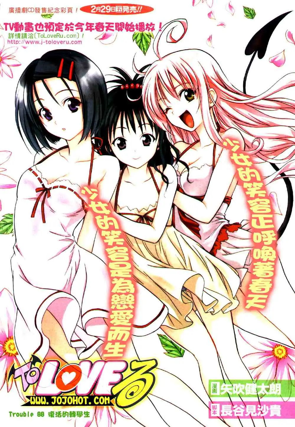 出包王女tolove089集