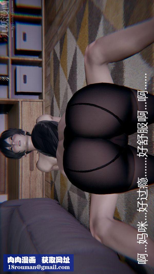 [3D]教师妈妈很淫荡之奸淫美母第11话