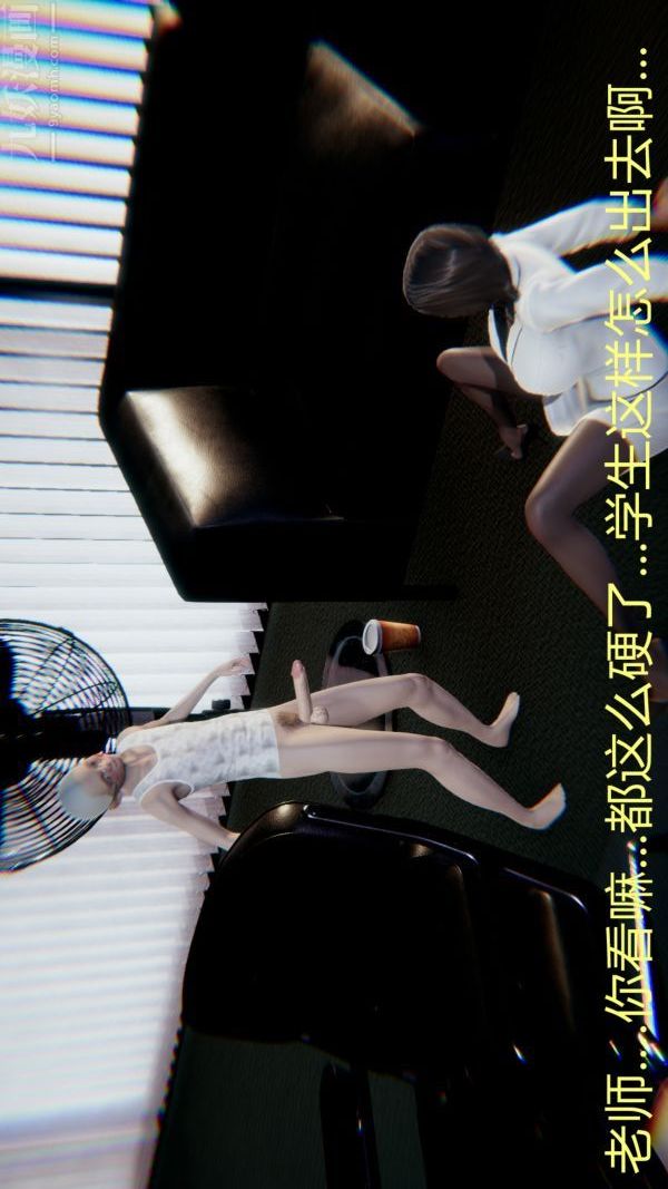 [3D]教师妈妈很淫荡之奸淫美母第12话