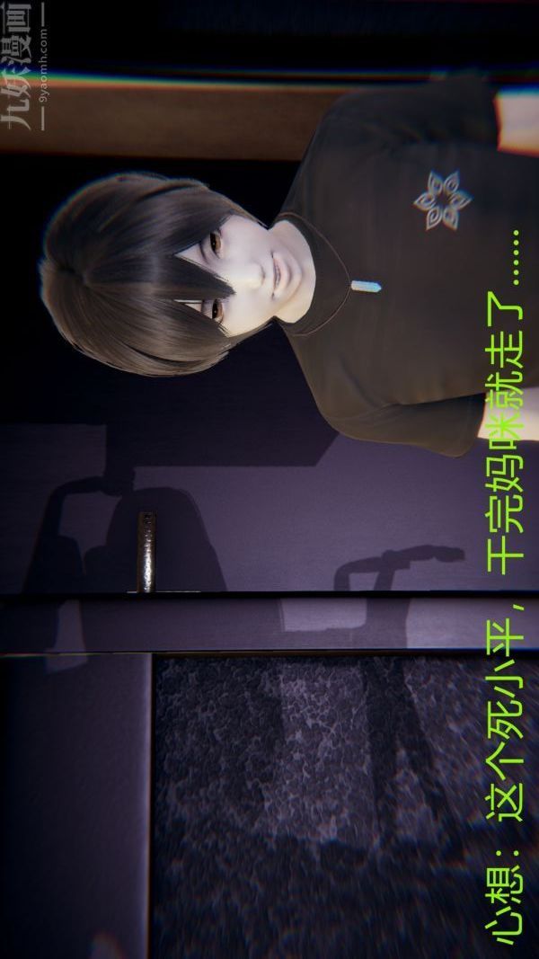 [3D]教师妈妈很淫荡之奸淫美母第13话