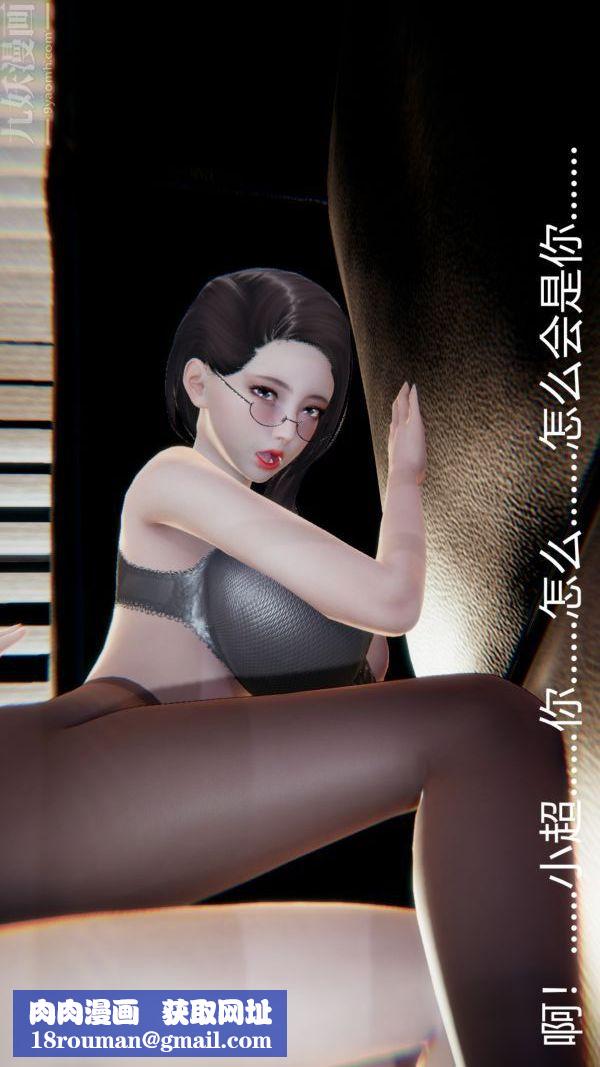 [3D]教师妈妈很淫荡之奸淫美母第13话