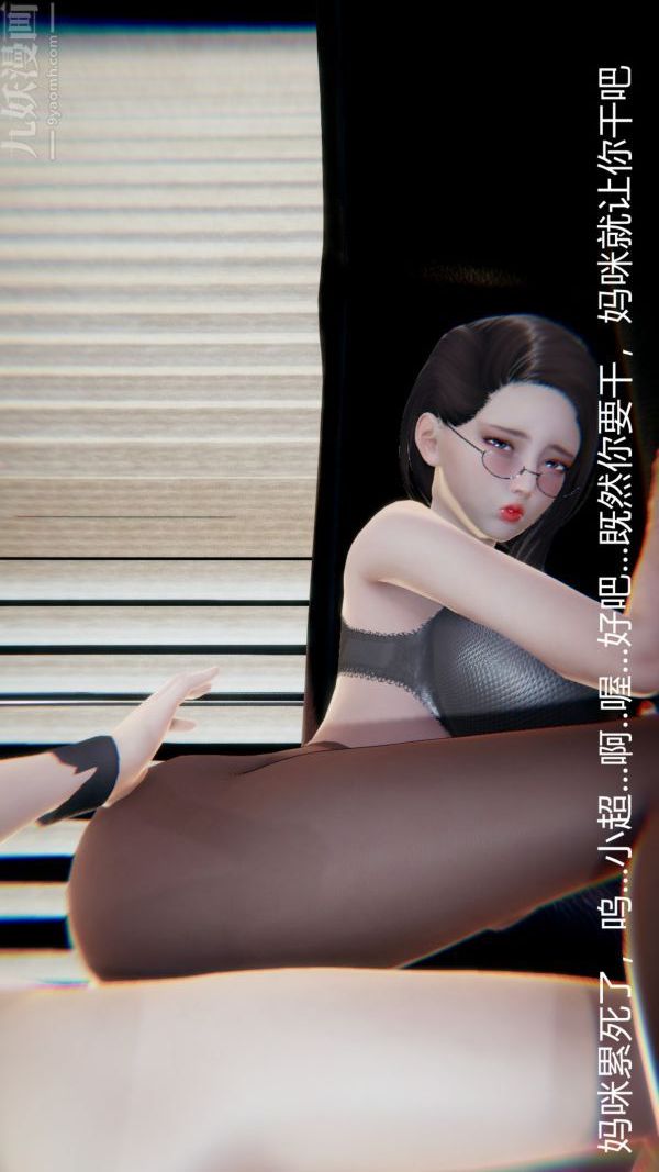 [3D]教师妈妈很淫荡之奸淫美母第13话