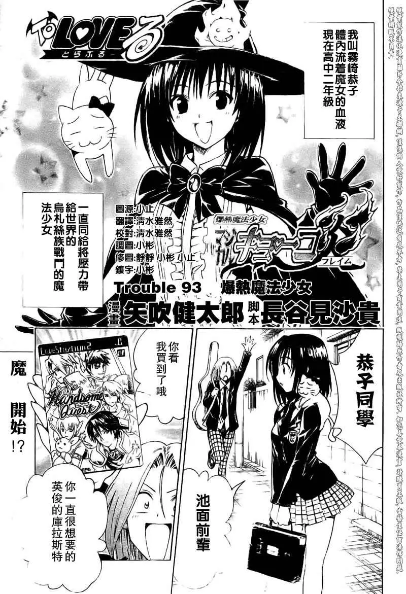 出包王女tolove093集