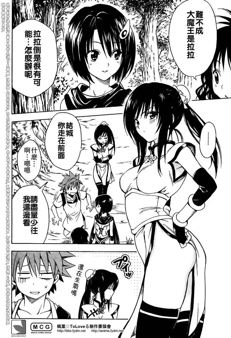 出包王女tolove094集