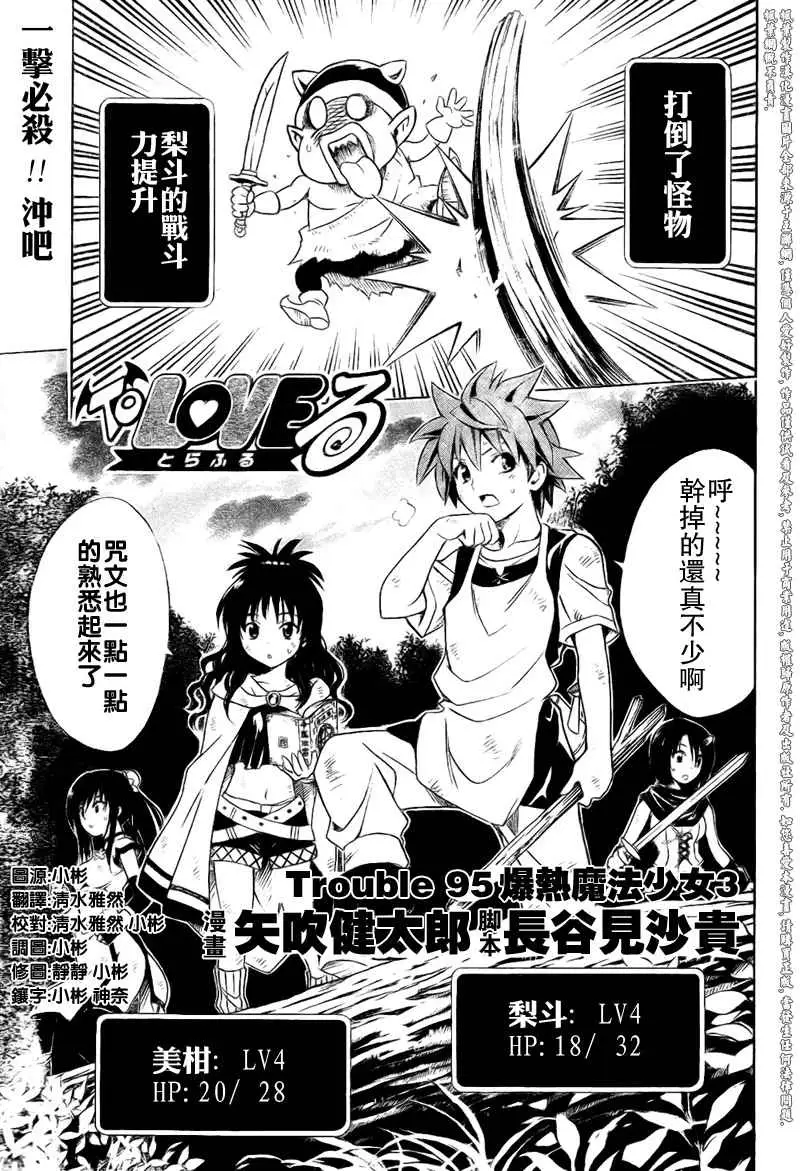 出包王女tolove095集