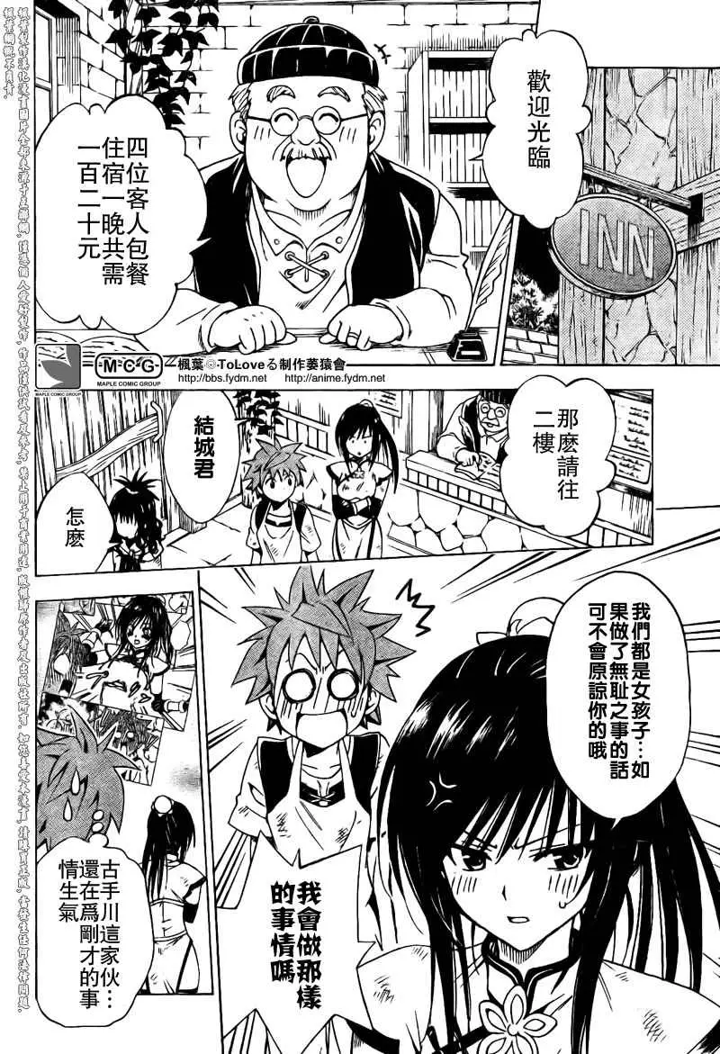 出包王女tolove095集