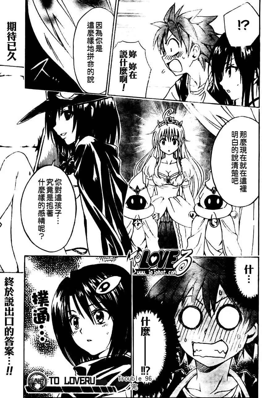 出包王女tolove096集