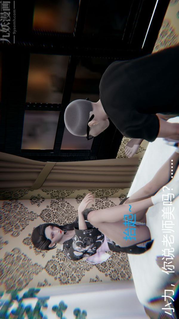 [3D]教師媽媽很淫蕩之奸淫美母第16話