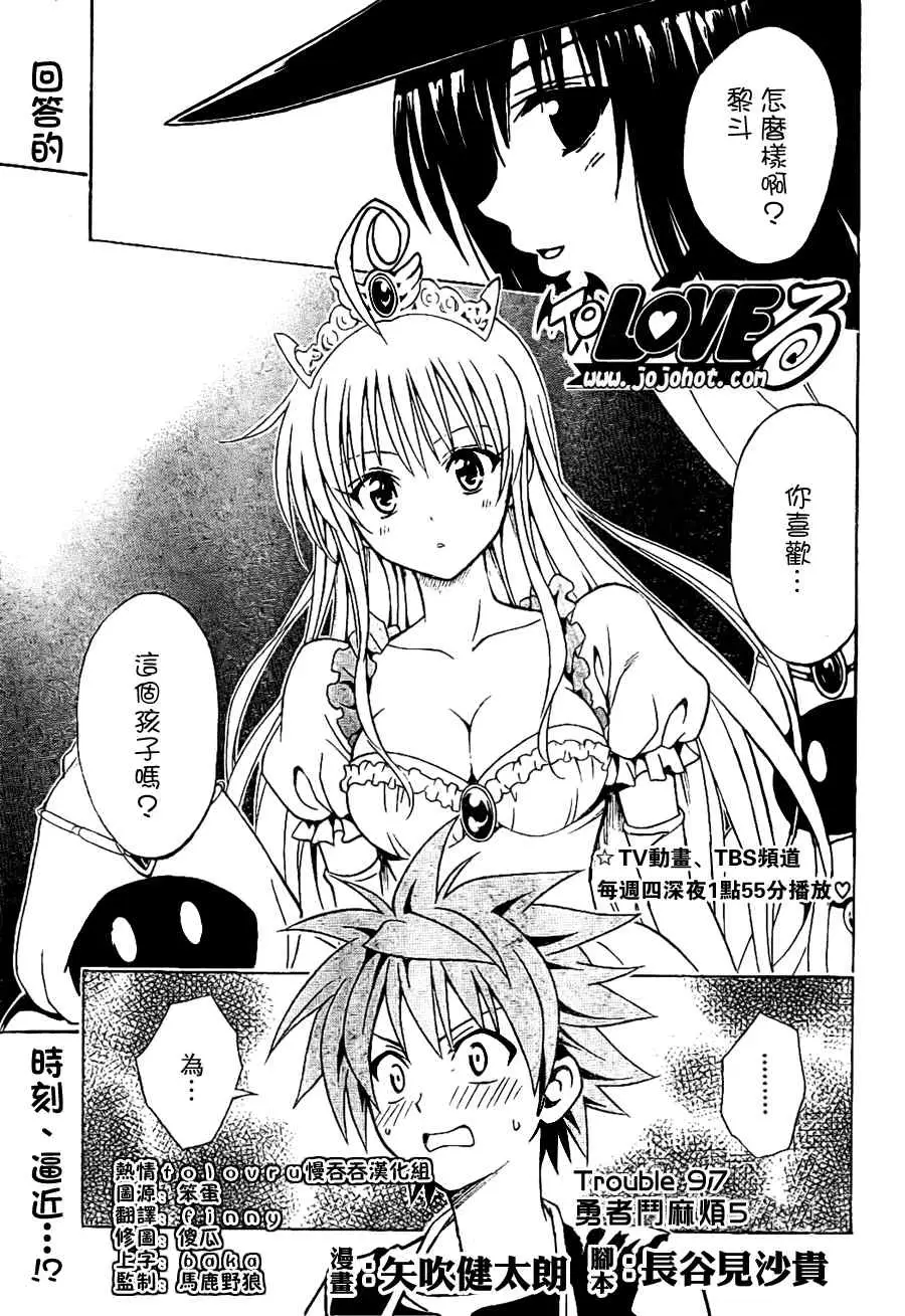 出包王女tolove097集