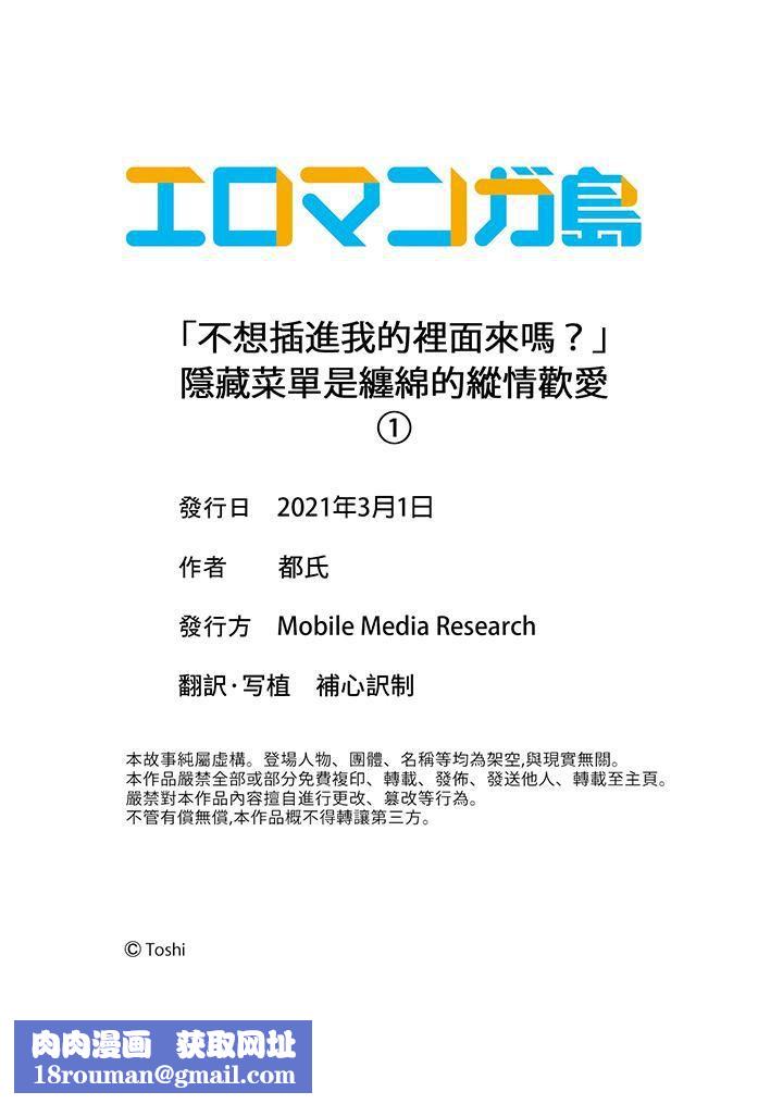 「不想插进我的裏面来吗？」隐藏菜单是缠绵的纵情欢爱第1话