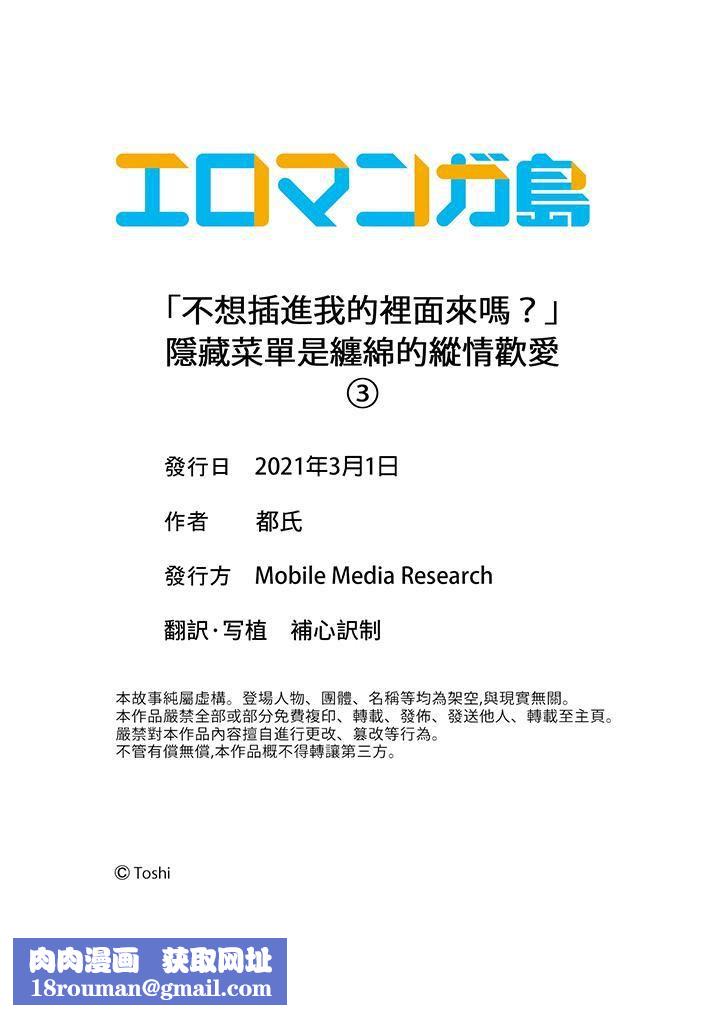 「不想插进我的裏面来吗?」隐藏菜单是缠绵的纵情欢爱第3话