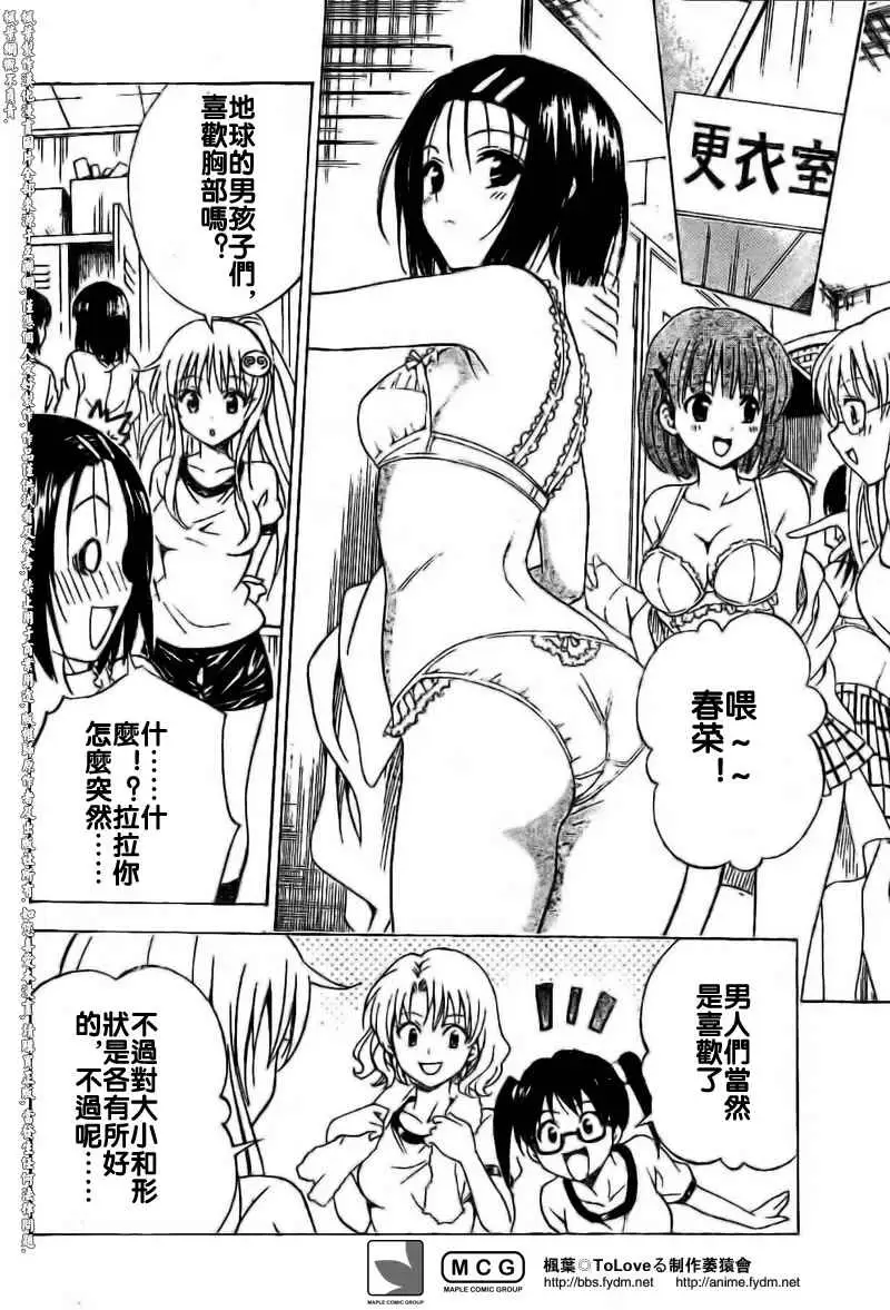 出包王女tolove100集