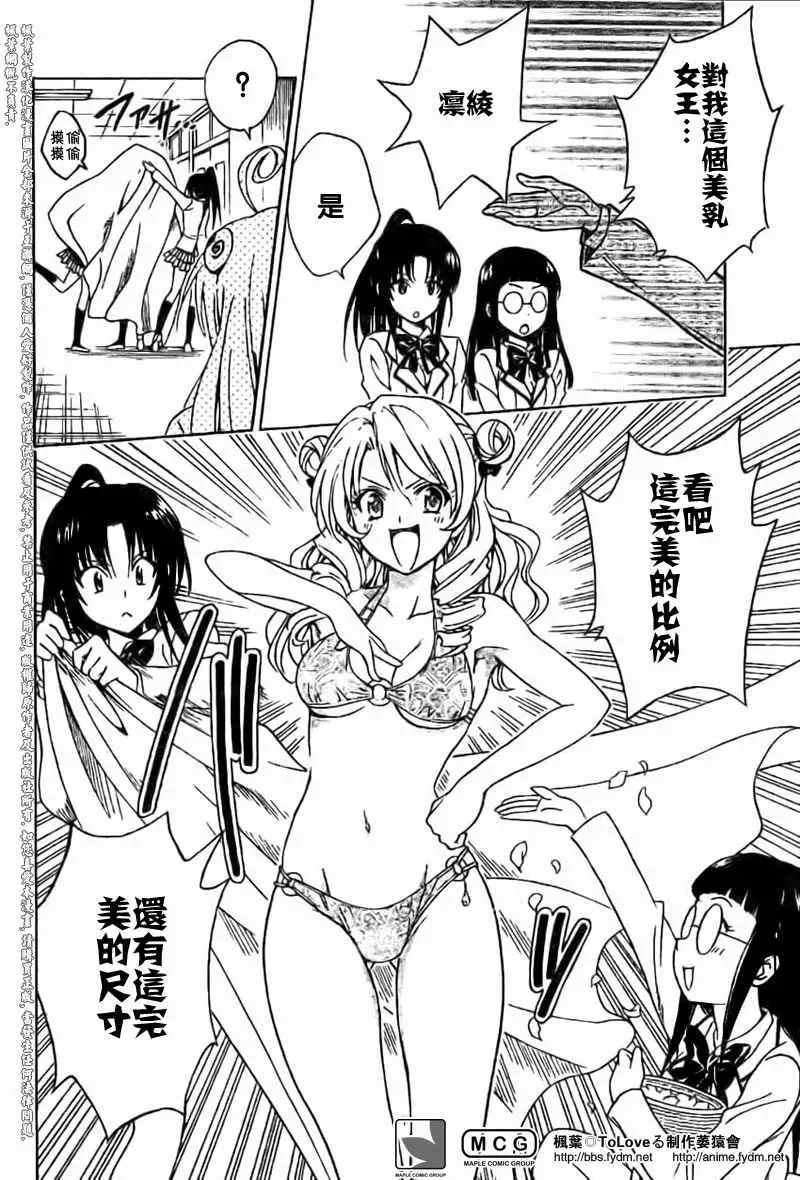 出包王女tolove100集