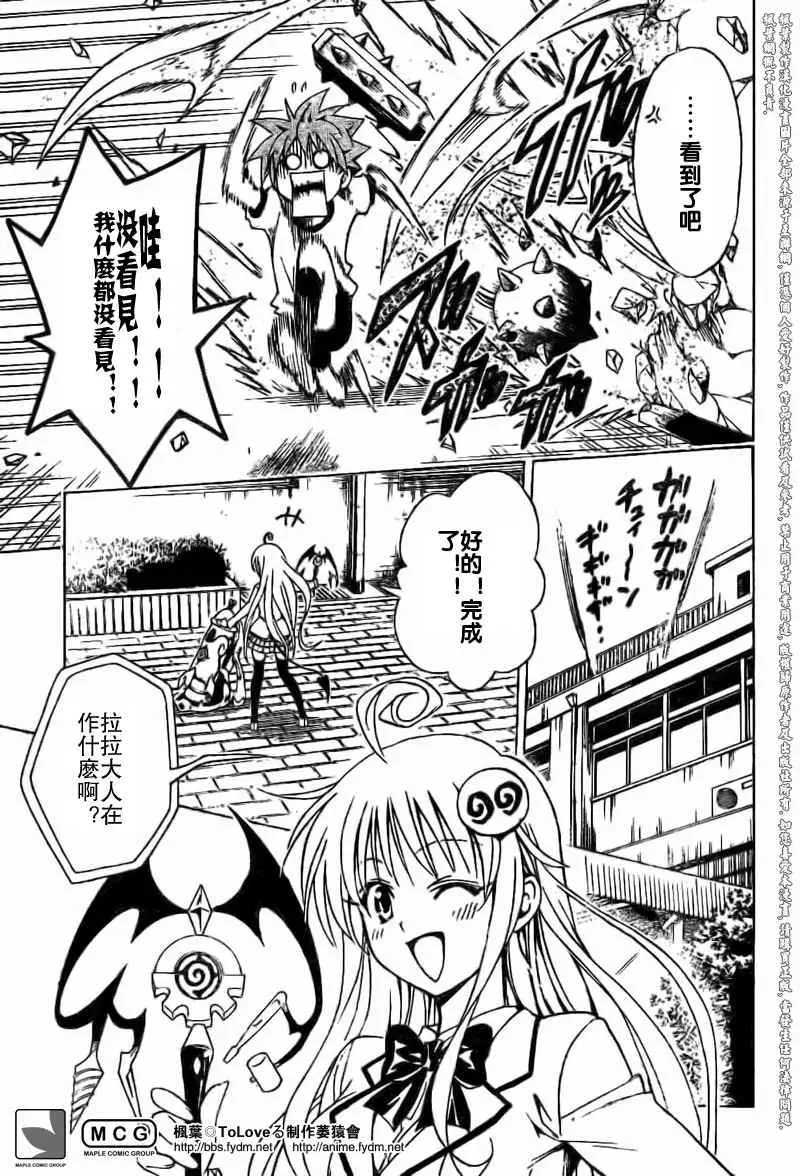 出包王女tolove100集