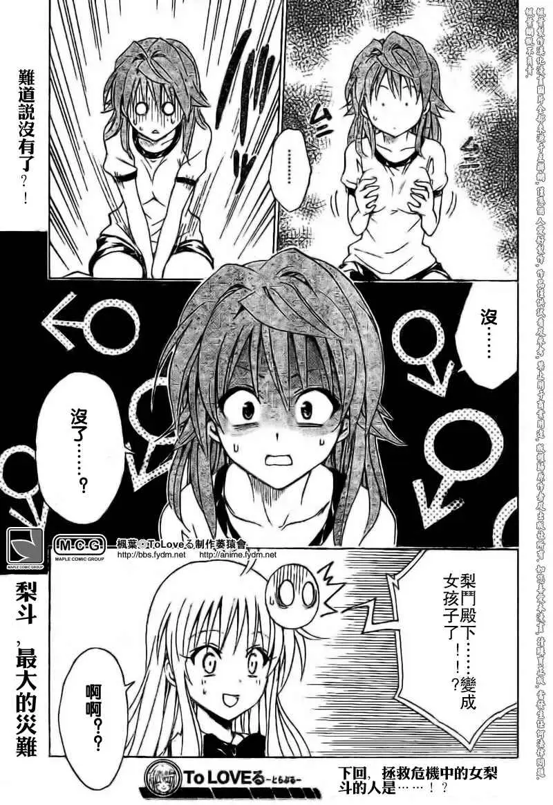 出包王女tolove100集