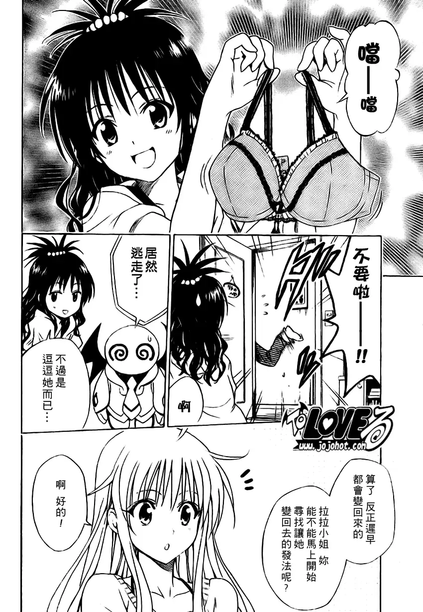 出包王女tolove101集