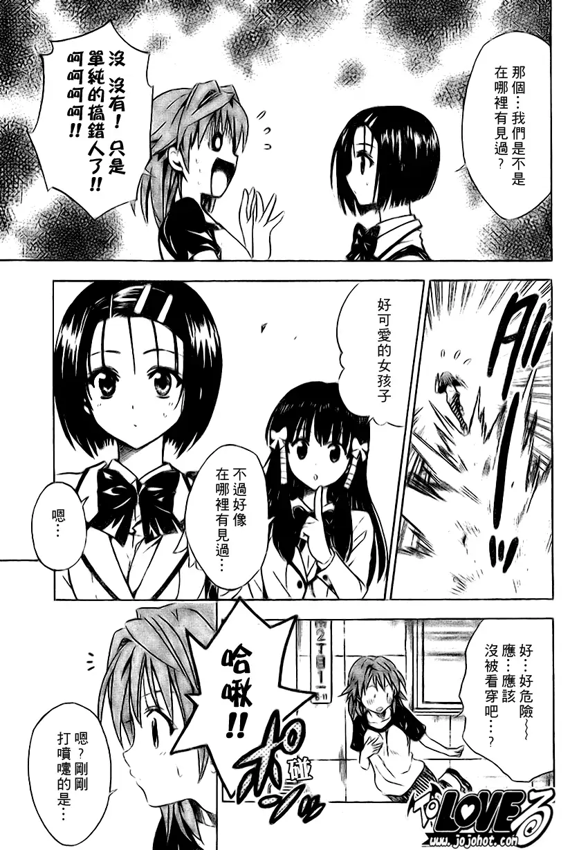 出包王女tolove101集