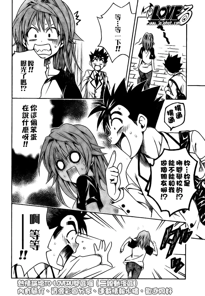 出包王女tolove101集