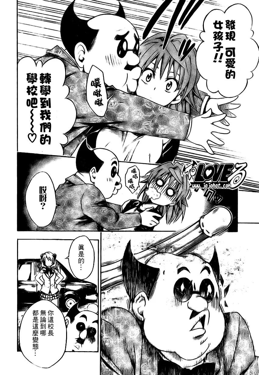 出包王女tolove101集