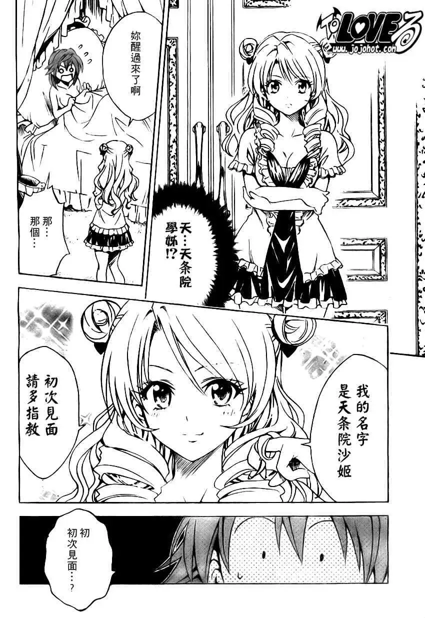 出包王女tolove102集