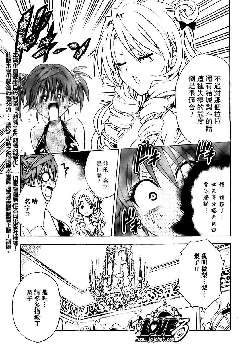 出包王女tolove102集