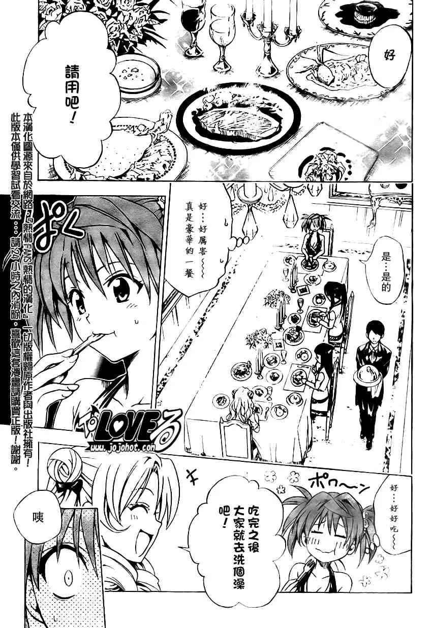 出包王女tolove102集