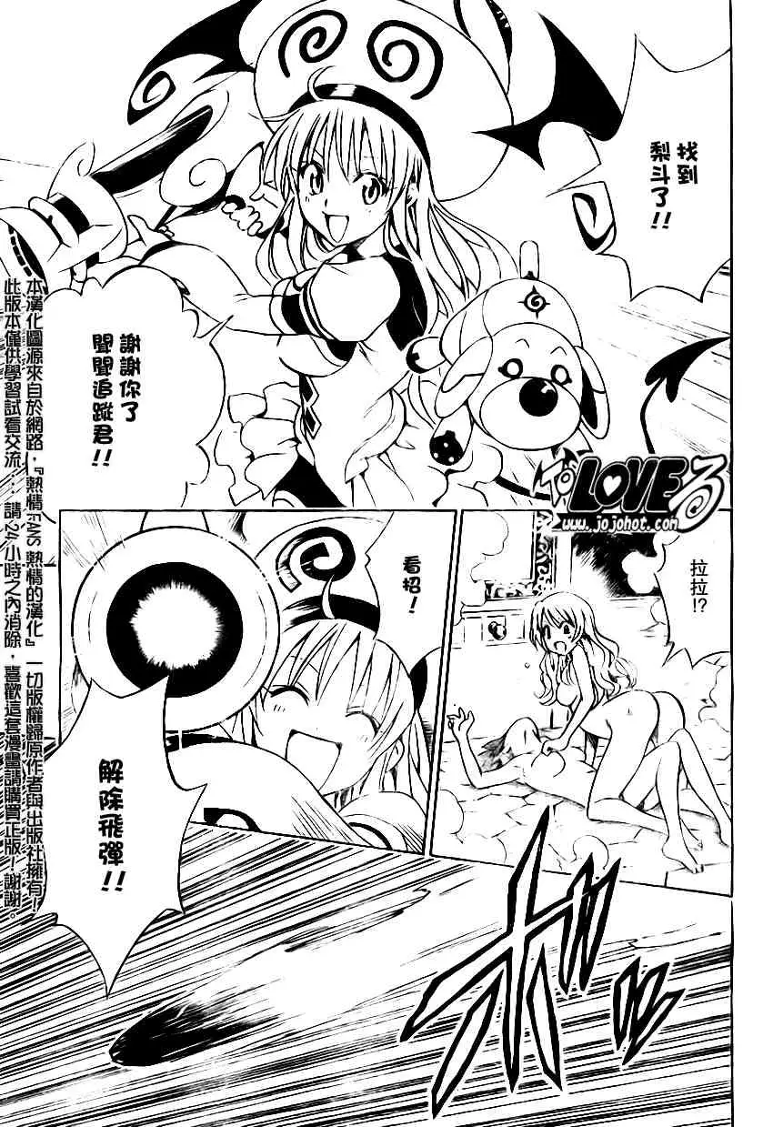 出包王女tolove102集