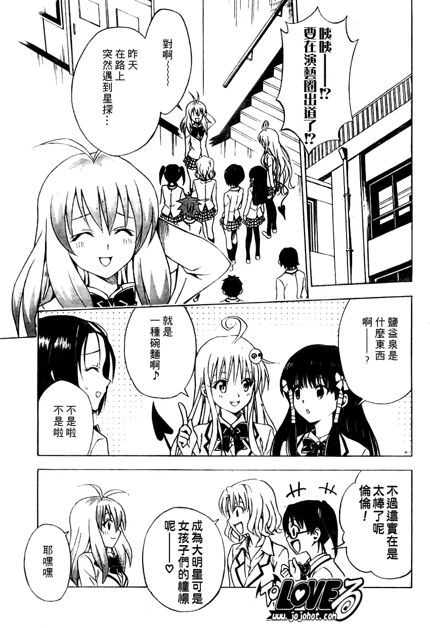 出包王女tolove103集