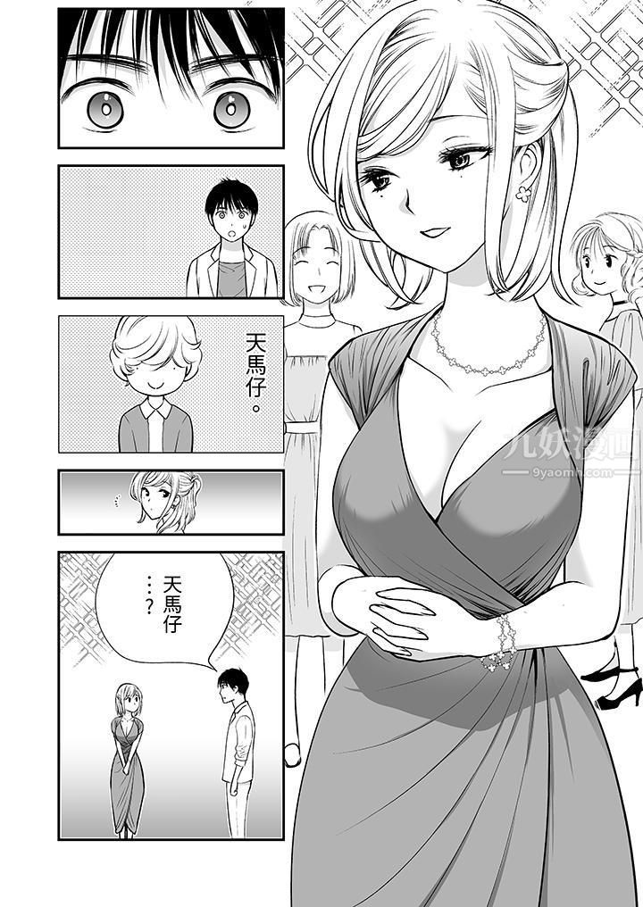 「不想插進我的裏面來嗎？」隱藏菜單是纏綿的縱情歡愛第8話