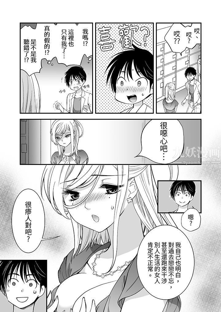 「不想插进我的裏面来吗？」隐藏菜单是缠绵的纵情欢爱第9话