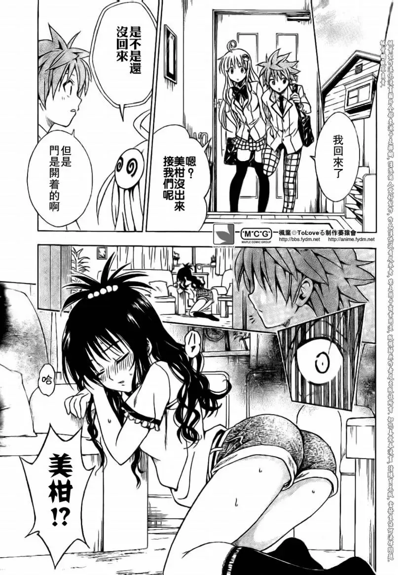 出包王女tolove104集