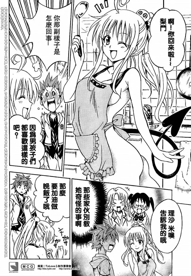 出包王女tolove104集