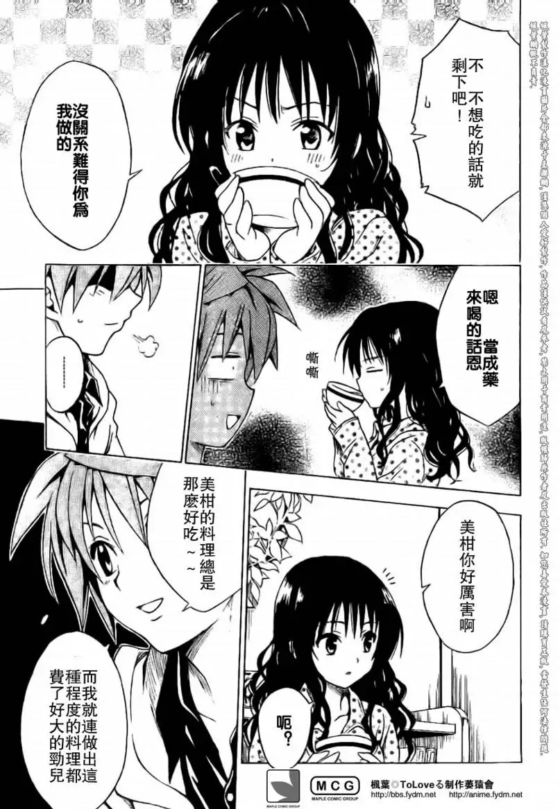 出包王女tolove104集