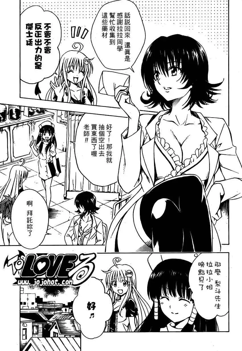 出包王女tolove105集