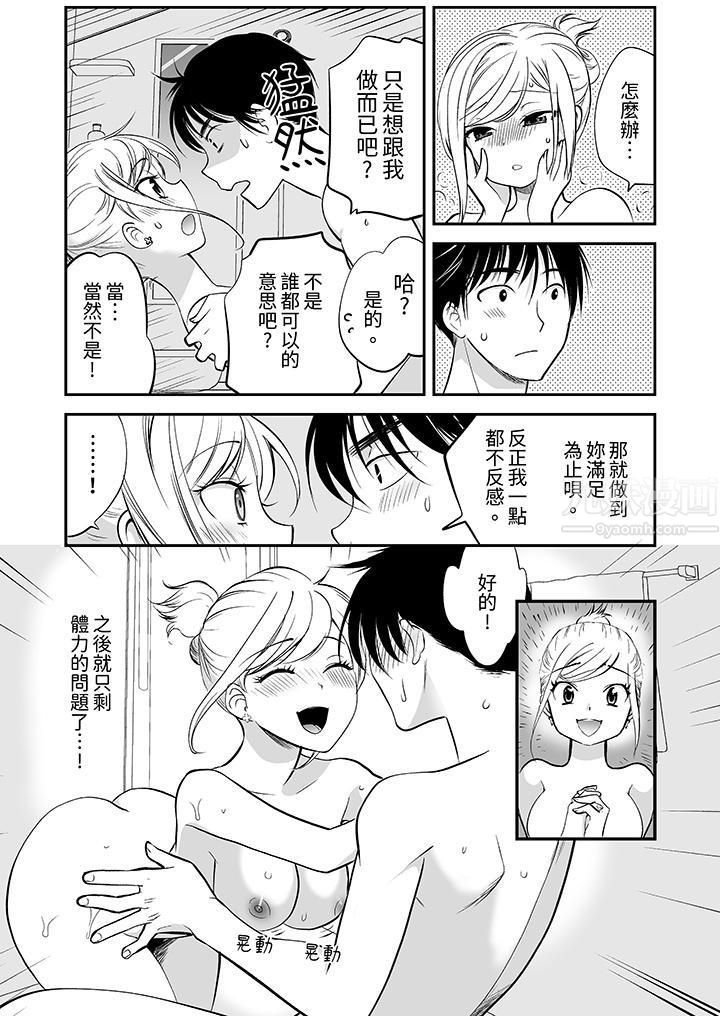 「不想插進我的裏面來嗎？」隱藏菜單是纏綿的縱情歡愛第12話