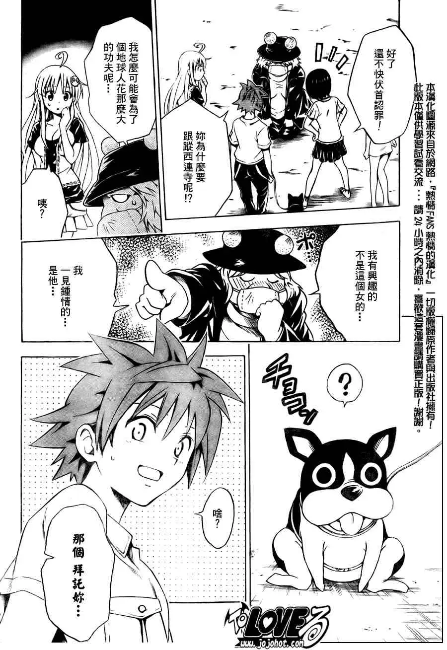 出包王女tolove105集