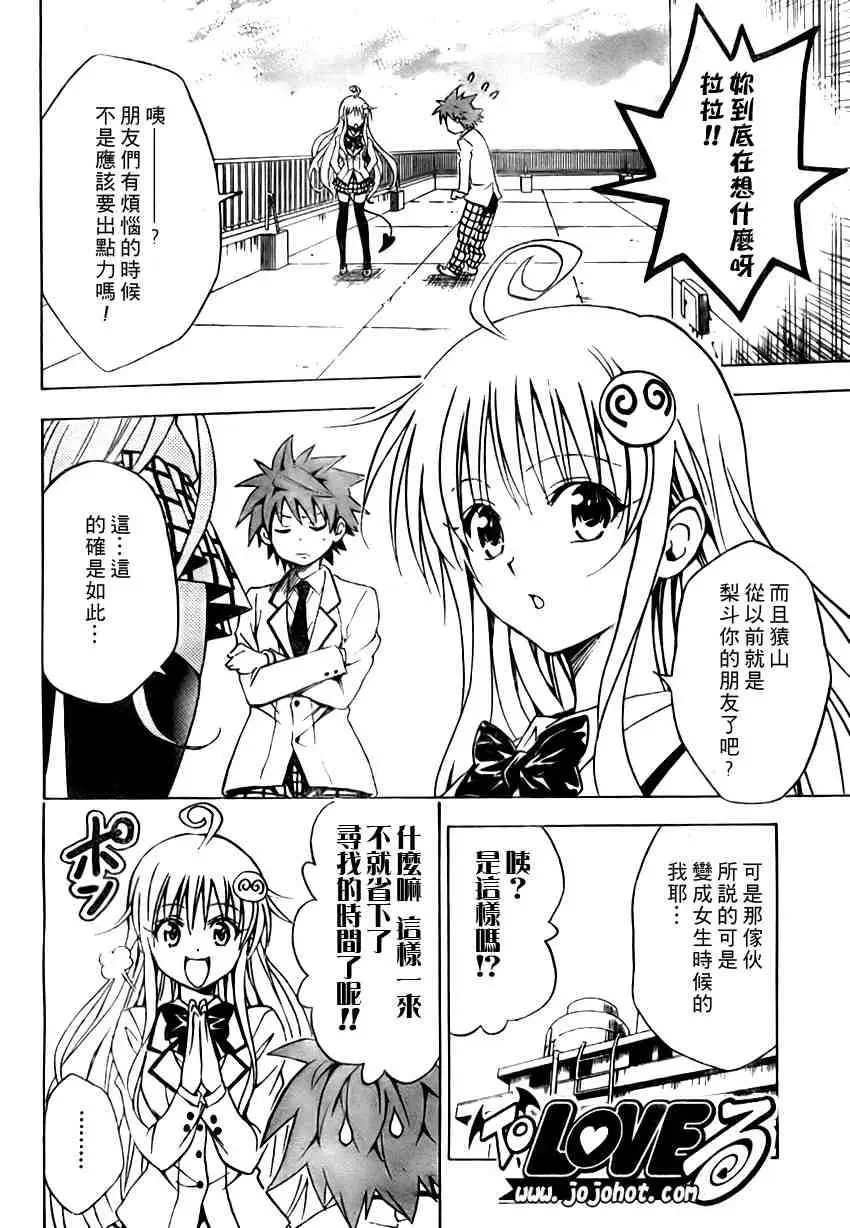 出包王女tolove106集