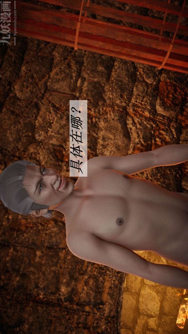 [3D]鬥羅玉傳第13章-逼供下03話