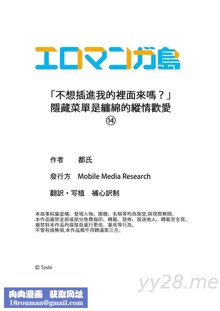 「不想插进我的裏面来吗?」隐藏菜单是缠绵的纵情欢爱第14话