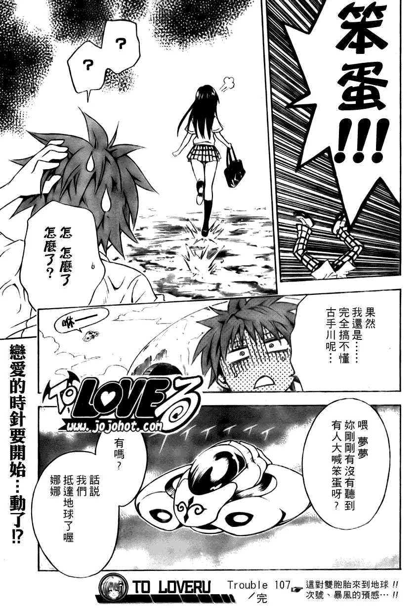 出包王女tolove107集