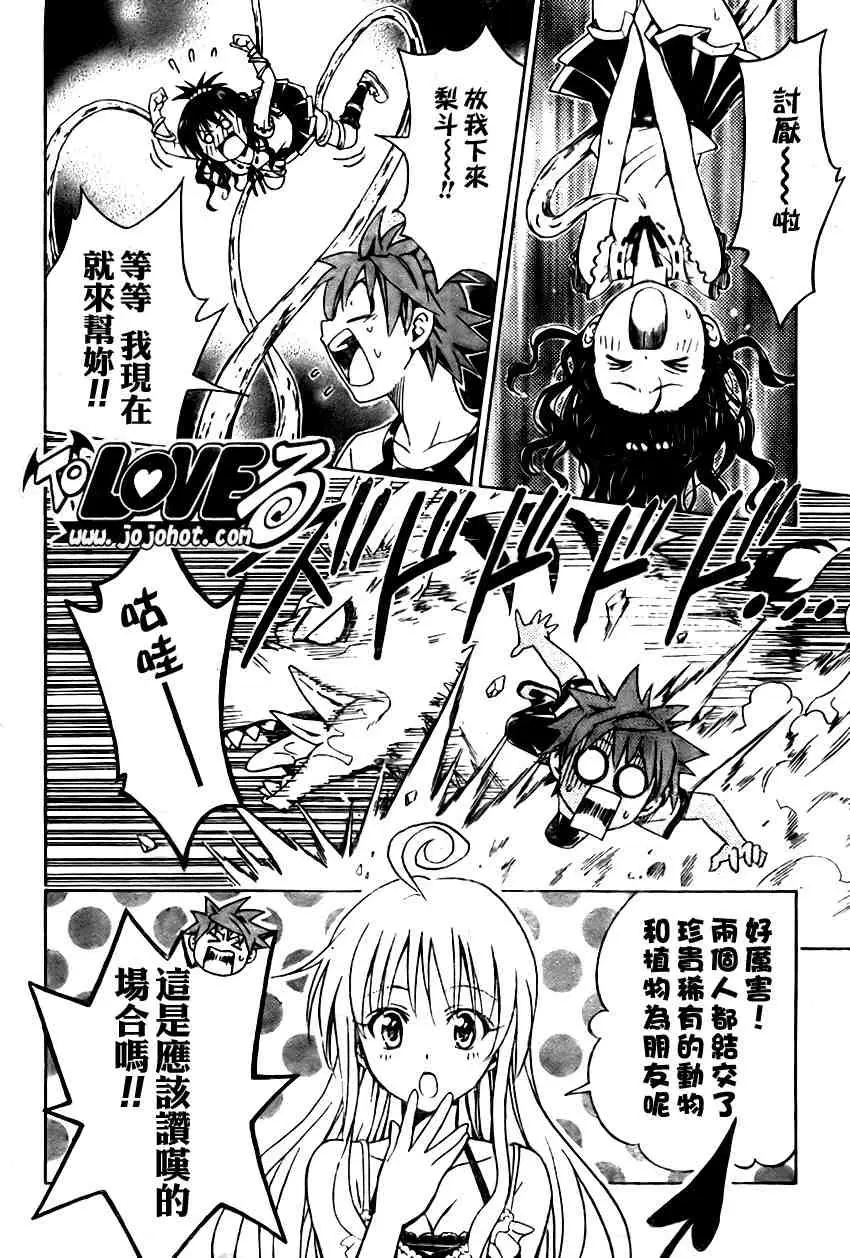 出包王女tolove108集