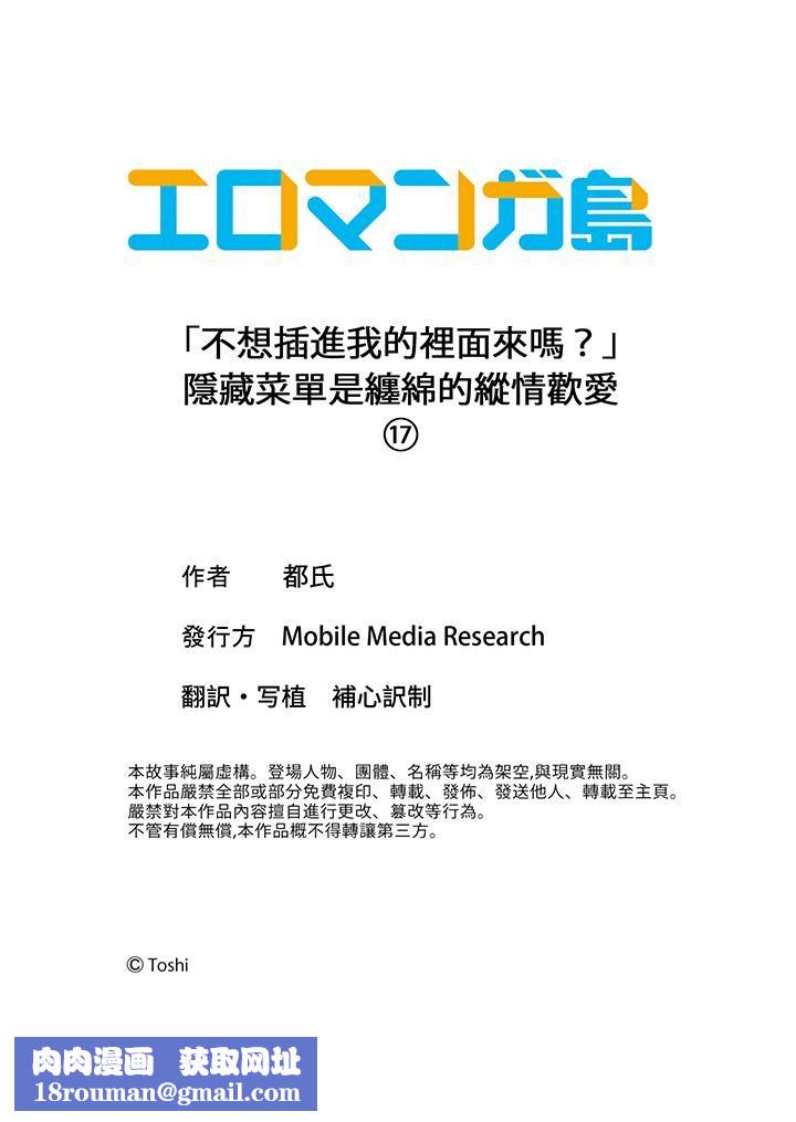 「不想插进我的裏面来吗?」隐藏菜单是缠绵的纵情欢爱第17话