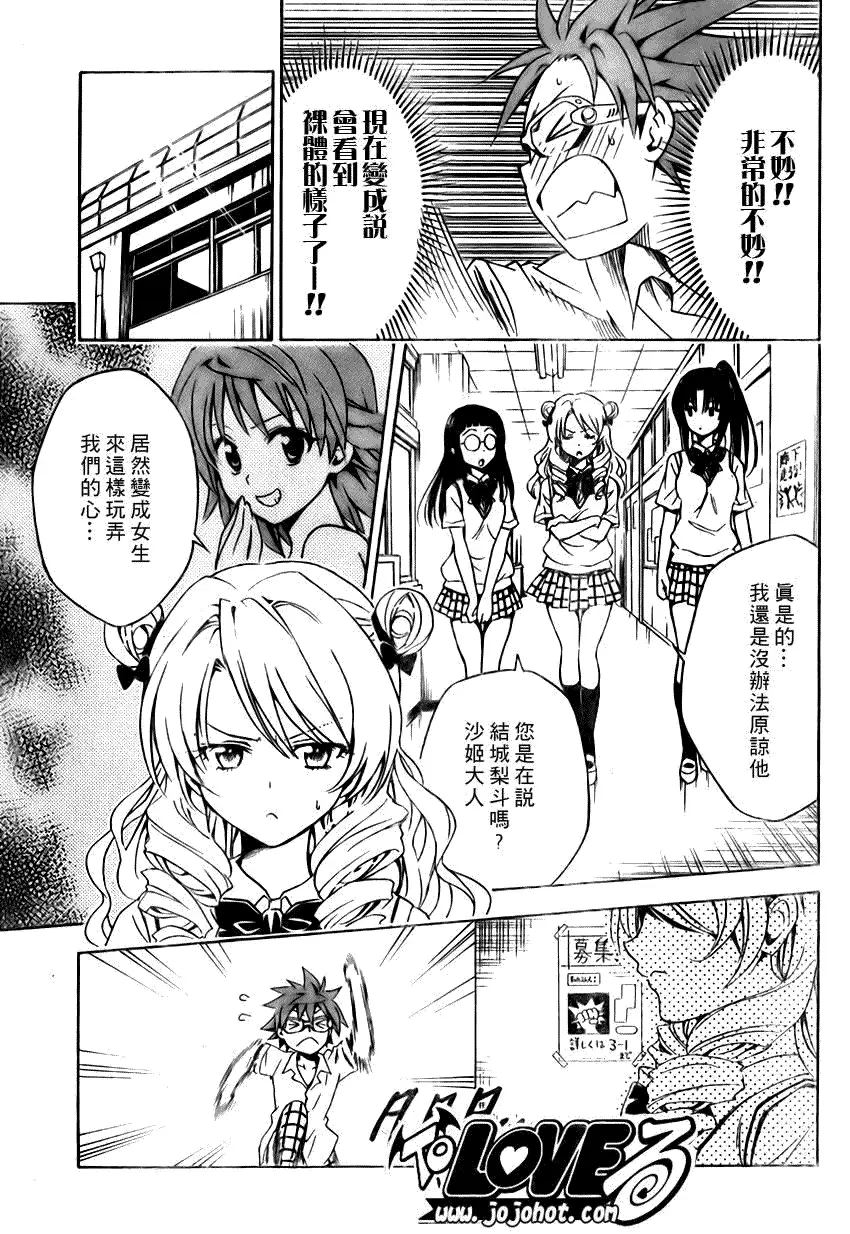 出包王女tolove109集