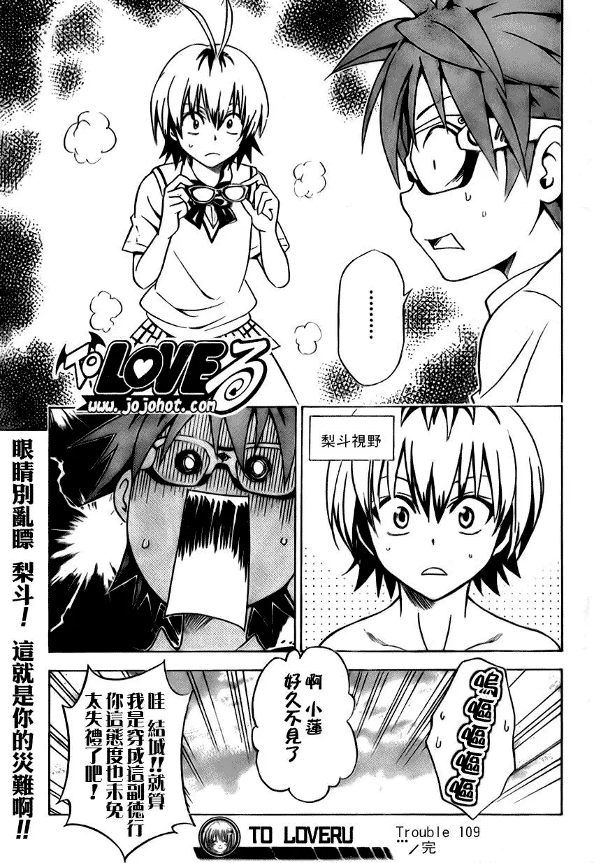 出包王女tolove109集