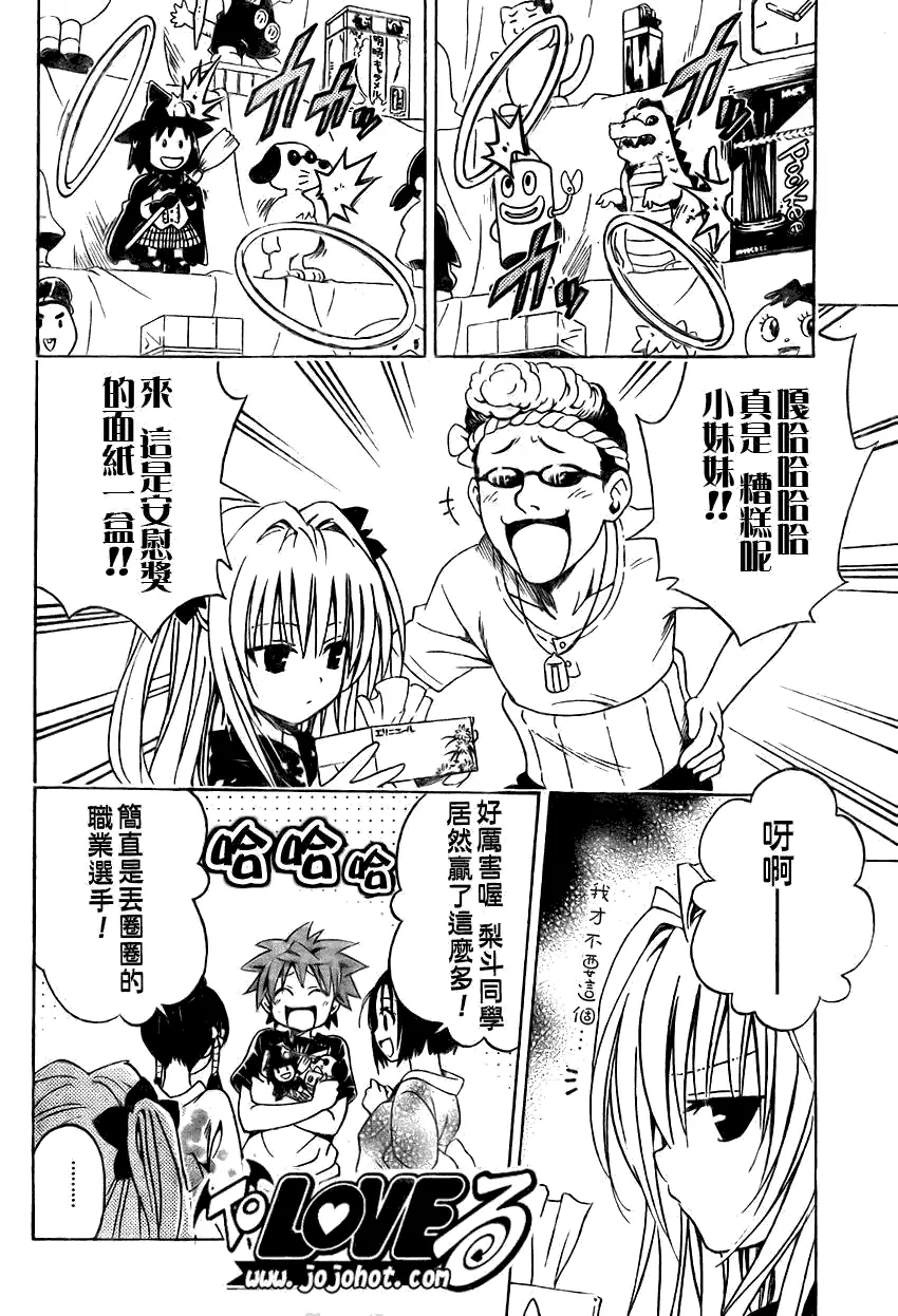 出包王女tolove110集