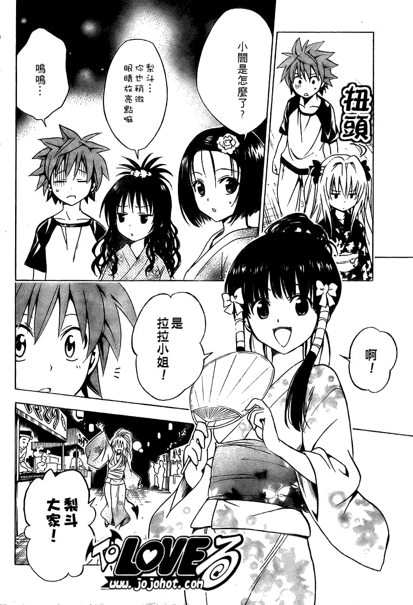 出包王女tolove110集