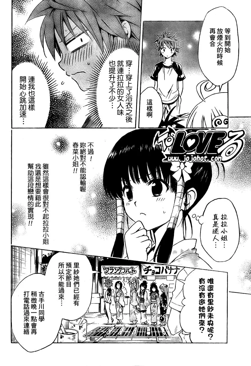 出包王女tolove110集